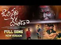 Download Lagu Jaalileni Devuda Full Song | Hanmanth Yadav | MadeenSk | Vishwapriya | Suresh Kadari | Ashok Tunes