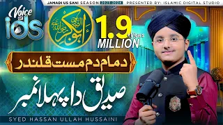 super hit manqabat dama dam mast qalandar syed hassan ullah hussaini