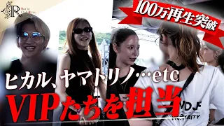 World DJ Fes！ノア、ひめか、るなたちがVIPを担当【裏側大公開】