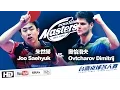 Download Lagu ᴴᴰ ::semi-final: :朱世赫Joo Saehyuk vs. 奧恰洛夫Ovtcharov Dimitrij  2015 Taiwan Table Tennis Masters