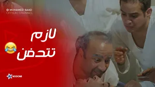 صاحبهم اتعور في صباعه فقرروا يدفنوه مش هتبطل ضحك على اللي عمله كركر مع اسماعيل دندنها
