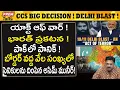 Lagu ఇది తీ*వ్రవాద చర్య..! CSS నిర్ణయం..! India's CCS Decision! Act of W*ar!