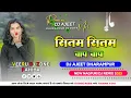Download Lagu Sitam Sitam Chap Chap !! NEW Nagpuri song 2025 !! Ola Nagpuri DJ REMIX SONG the 2025  AJEET DUMRDIH