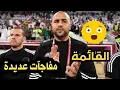 Download Lagu شاهد.🔥 مفاجآت مدوية من بوقرة في قائمة المنتخب الجزائري الخاصة بكأس العرب😱