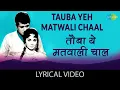 Download Lagu Tauba Yeh Matwali Chaal Lyrical | तौबा ये मतवाली चाल | Mukesh | Patthar Ke Sanam | Manoj Kumar