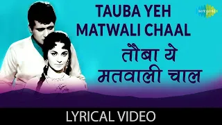 tauba yeh matwali chaal lyrical mukesh patthar ke sanam manoj kumar