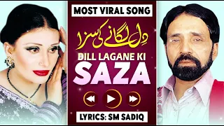 dill lagane ki saza naseebo lal u0026 maratab ali super hit sad song sm gold entertainment