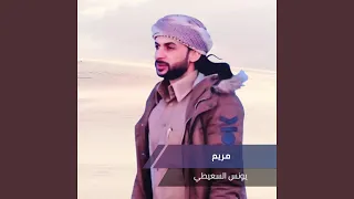 مريم 