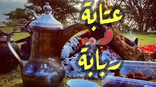 عتابا حالات واتساب عتابه حزينة موال حزين مواويل  عتابا حالات واتساب عتابه حزينة موال حزين مواويل