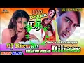 remix DJ Ajay Devgan ke itihaas movie ke gana chori chori Dil Diya jata hai
