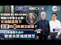 Lagu 【HKG報與幫港出聲聯合製作‧華山論勢】第四百二十一集 用宏福苑同工程公司大維修 周融分享業主心聲：火劫釀恐慌下宏業拒拆網怎麼辦？ 日本旅業失血中 數據未現 痛感將至