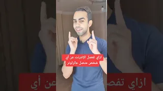 ازاي تفصل الانترنت علي أي شخص متصل معاك علي الراوتر دندنها