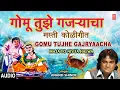 Download Lagu गोमू तुझे गजऱ्याचा-आनंद शिंदे | GOMU TUJE GAJRYAACHA | MAJA YO NIVTA HALWA | ANAND SHINDE | KOLIGEET
