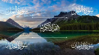 سورة النحل سورة النمل سورة الدخان سورة الحديد الشيخ خالد الجليل Sheikh Khalid Al Jalil 