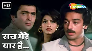 sach mere yaar hai saagar 1985 rishi kapoor kamal haasan dimple kapadia s p balasubrahmanyam