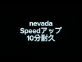 Download Lagu (作業用)　nevada　Speedアップ　10分耐久　#作業用　#nevada