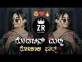 Download Lagu Godchin Malki Gokak Falls Tirgidu | Janpada Dj Kannada Remix Songs | Uk Janpada Old Song |Zoxx Remix