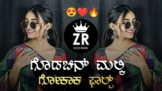 godchin malki gokak falls tirgidu janpada dj kannada remix songs uk janpada old song zoxx remix