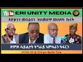 Download Lagu መብጻዓ ኲናትን ምህለላን ባንዳታት ትግራይ 07/09/25