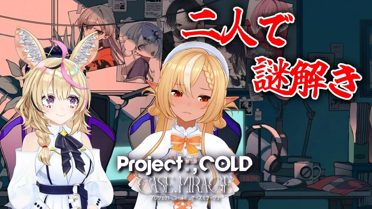 #02【Project:;COLD case.mirage】3章～ #フレポル で謎を解き明かしていく【不知火フレア/ホロライブ】※ネタバレあり