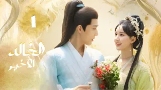 قصة حب بين العنقاء الأميرة وابن سيدين سماويين حلقة01 الخالد الأخير The Last Immortal مترجم عربي 