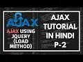 AJAX tutorial for beginners in Hindi Part 2 Get data from Server using load method in AJAX JQUERY