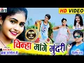 Download Lagu Kiran Chauhan | Karan Chauhan | Dilip ray | Mongra Vishawkarma | Cg Song | Chinha Mange Mundari |AVM