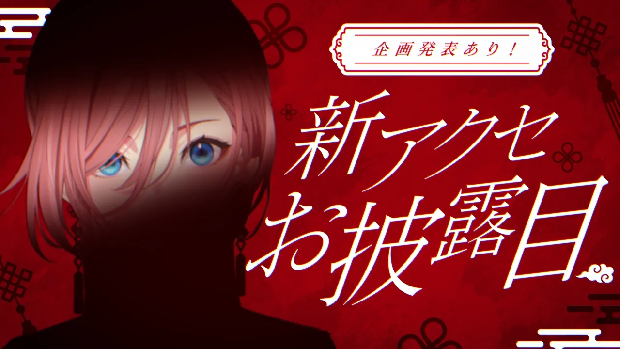 【 #ルイ新アクセお披露目 】GW企画発表あり‼ かっこいい新アクセサリーを公開するぞ✨【鷹嶺ルイ/ホロライブ】