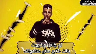 طيب جوه تابوت كلو مخطط علي موتك عصام صاصا الجديد شديد2021  طيب جوه تابوت كلو مخطط علي موتك عصام صاصا الجديد شديد2021