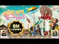 Download Lagu Jhandu Baam Hogev Re | झंडु बाम होगेंव रे Durgesh Sahu \u0026 Kanchan Joshi | Shalini \u0026 Jittu New cg Song