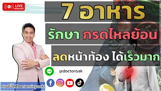 อาการใดบ้างที่บ่งชี้ว่ามีโรคกรดไหลย้อน