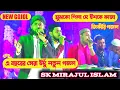 Download Lagu এবছরের নতুন উর্দু গজল মুচকো পিলাদে ইশকে কাজা || MD Mirajul Islam New Gojol || এমডি মিরাজুল ইসলাম গজল