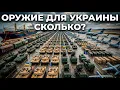 Цена победы: сколько на самом деле стоит война?