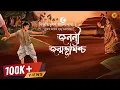Download Lagu হারিয়ে যাওয়া মায়ের গল্প । জননী জন্মভূমিশ্চ। Bibhutibhushan Bandyopadhyay I ft @Pretkotha