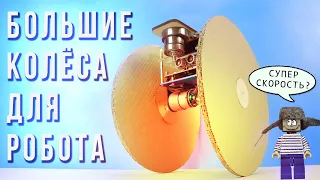 ОГРОМНЫЕ КОЛЁСА ДЛЯ РОБОТА? СТИВ ИЗ МАЙНКРАФТА КАТАЕТСЯ ПО ЛЕСУ! DIY ИЗ КАРТОНА