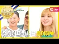 Weekly Idol MOMO s Nico-Nico-Ni beat the heart of a big fan feat Hee Chul l EP 261