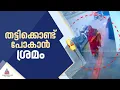 കുട്ടിയെ തട്ടിക്കൊണ്ട് പോകാൻ ശ്രമിച്ചവരുടെ പിന്നാലെ കുട്ടികൾ ഓടുന്ന CCTV ദൃശ്യങ്ങൾ പുറത്ത്