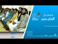 Download Lagu هفتمین دور برنامه فریلانسینگ برای جوانان شمال کشور در مزارشریف پایان یافت ومورد استقبال قرار گرفت.