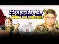 Download Lagu ইউনূসের অধীনে নির্বাচন চান না সেনাপ্রধান | CA Army Chief Meeting । Election