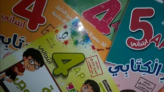 أفضل الكتب الخارجية السنة الخامسة والرابعة ابتدائي كتب تعلم حل الوضعيات الإدماجية في اللغة العربية 