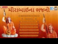 Lagu Meerabai Na Bhajan - SuprHit Bharti Vyas Bhajan | Krishna Song | Gujarati Full Audio Jukebox