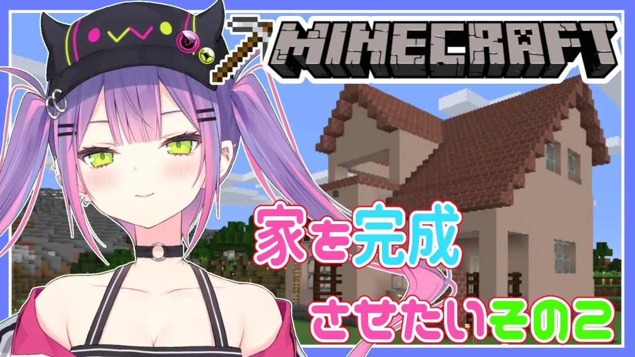 【Minecraft】レンガのおうちを今日で完成させたい！#11【#常闇トワ/ホロライブ】