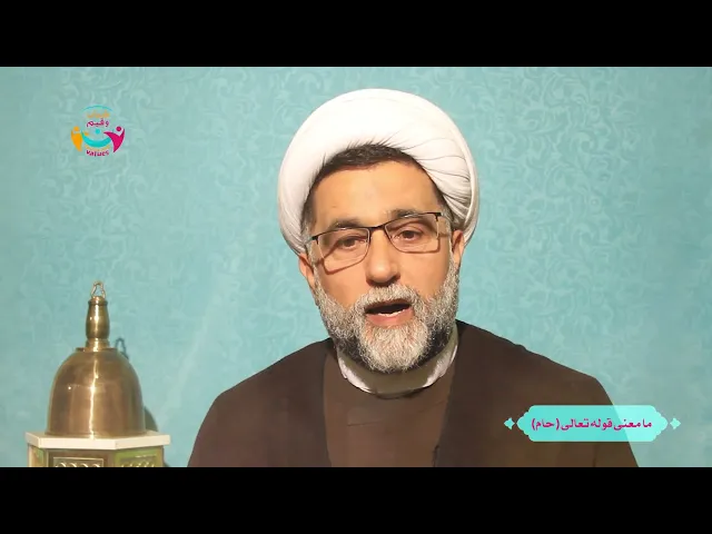 ⁣مفردات قرآنية 21  | معنى كلمة 