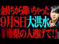 Download Lagu あさって大洪水が起こるかも。本当に金持ちが逃げ始めたぞ。目前に迫る大洪水にまつわる都市伝説を一挙公開【総集編】