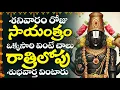 Download Lagu LIVE: శనివారం సాయంత్రం గోవింద నామాలు వింటే శుభవార్త... | Lord Venkateswara Songs | Govinda Namalu
