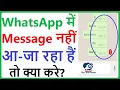 Whatsapp Me Message Nahi Ja raha Hai Whatsapp Message Not Sending how to fix whatsapp message