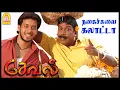 Download Lagu Seval Tamil Movie | சேவல் கலக்கல் காமெடி சீன் | Bharath | Poonam Bajwa | Simran | Vadivelu |