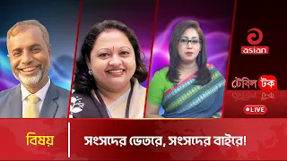 LIVE : ঠাকুরগাঁও বালক উচ্চ বিদ্যালয় থেকে সরাসরি সম্প্রচার | Asian Television