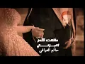 حاتم العراقي / يحرسهم الله من العيون / ننفذها بالاسماء