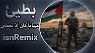 مهابا   كان إذ يمشي   بطيئ مميز دندنها